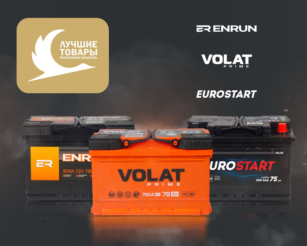 Аккумуляторы производства 1AK-GROUP лауреаты конкурса «Лучшие товары Республики Беларусь» в 2024 году - 2